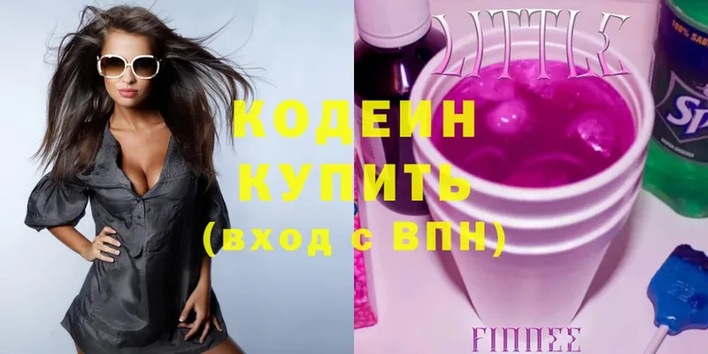 Кодеин Purple Drank  Лысьва 